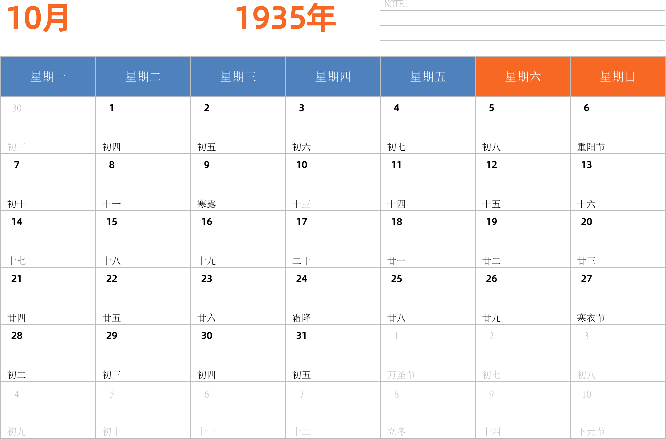 日历表1935年日历 中文版 横向排版 周一开始 带节假日调休安排